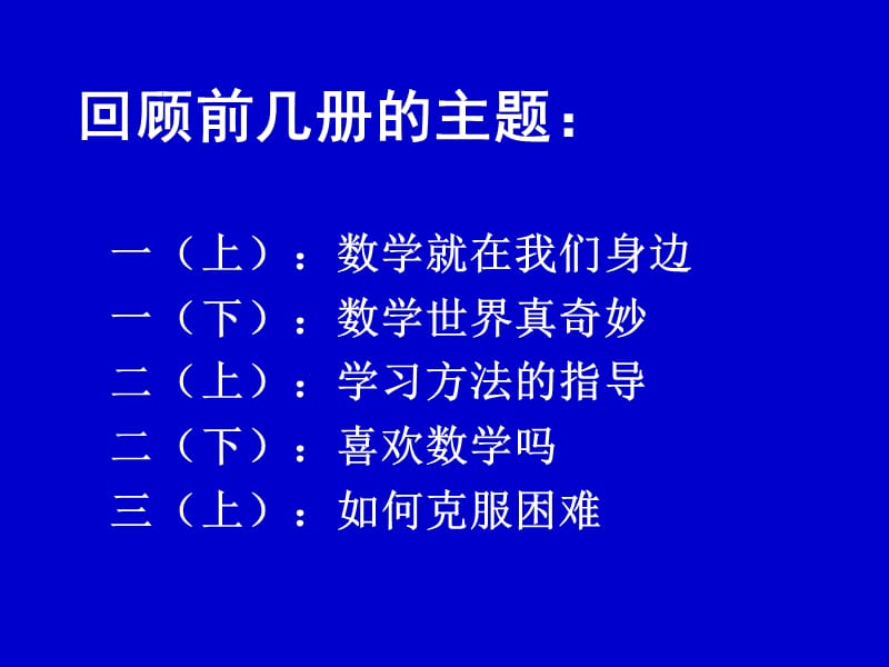 2019北师大(版)数学三年级下册教材分析11.ppt_第2页