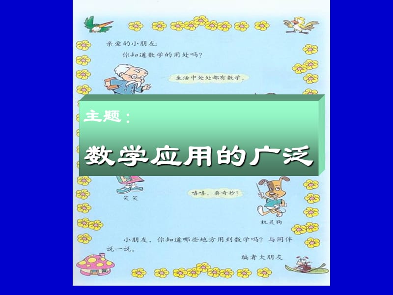 2019北师大(版)数学三年级下册教材分析11.ppt_第3页