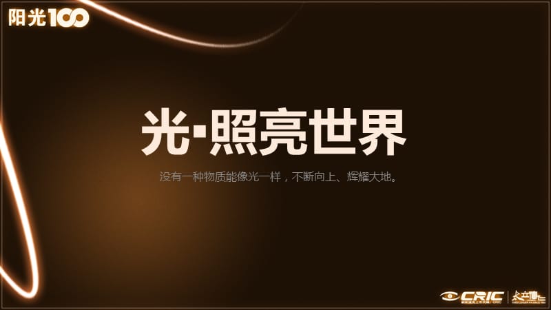 楼盘推广最大影响案例PPT——阳光100.ppt_第1页