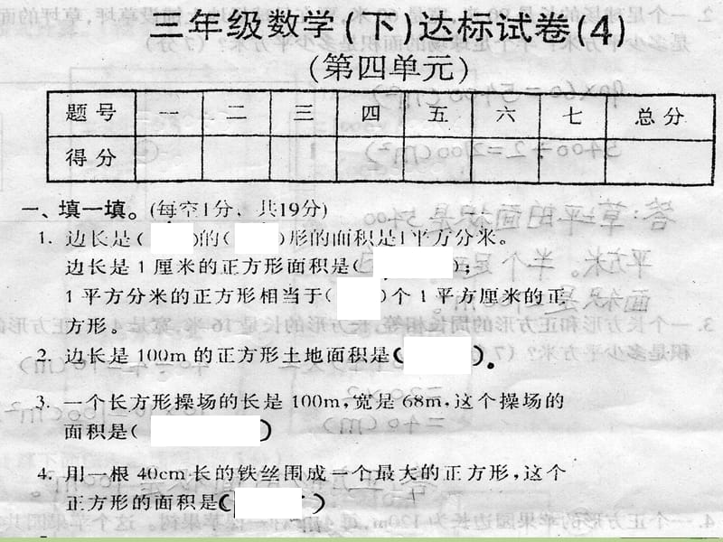 2019北师大版三年级数学下册第四单元测试卷.ppt_第2页