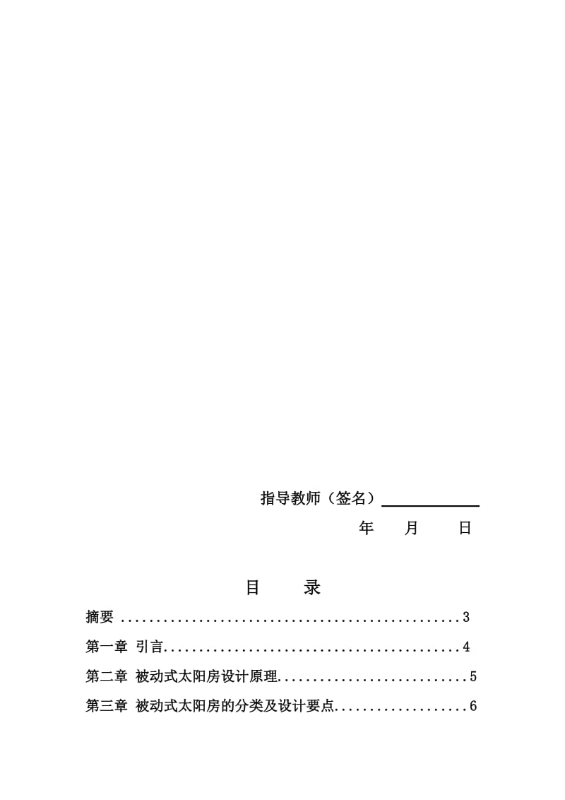 太阳房课程.doc_第2页