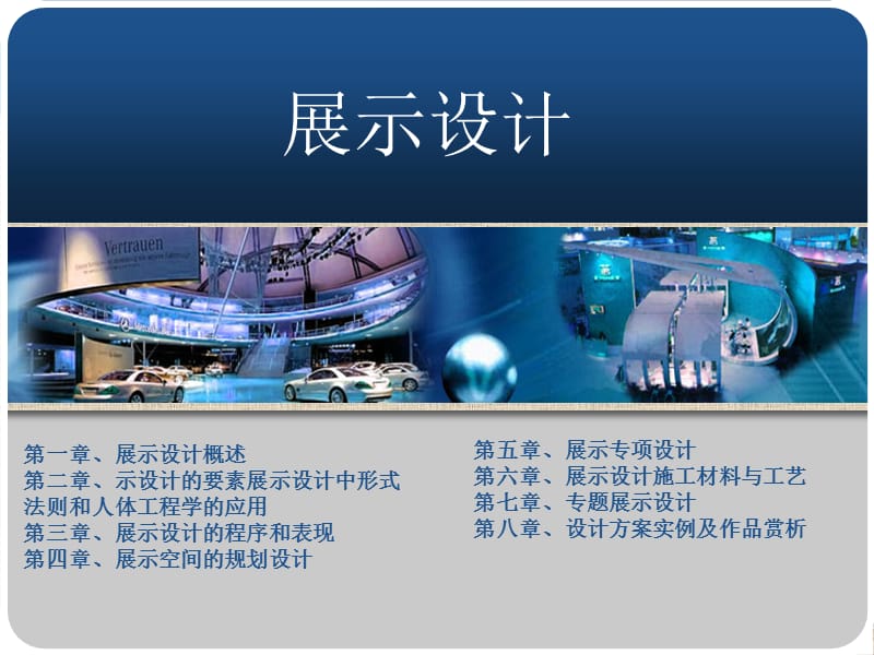 展示设计PPT课件.ppt_第1页