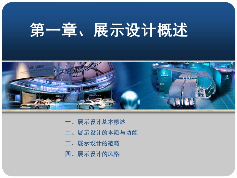 展示设计PPT课件.ppt_第2页