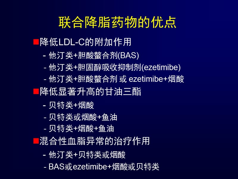 调脂药物的联合应用.ppt_第2页