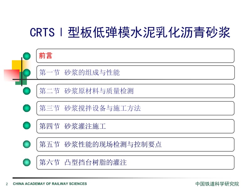 crtsi型砂浆施工技术哈大.ppt_第2页