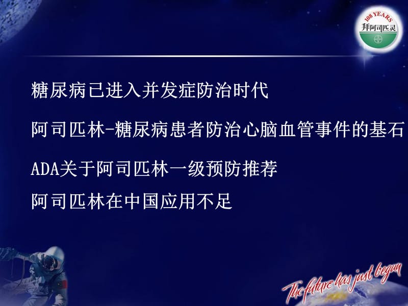 阿司匹林是糖尿病人群心血管事件防治的基本用药.ppt_第2页