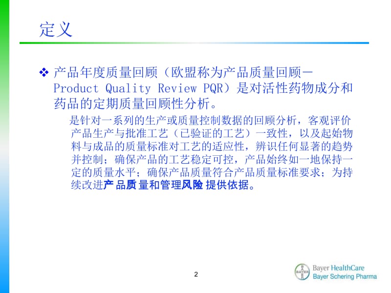 产品度质量回顾分析.ppt_第2页