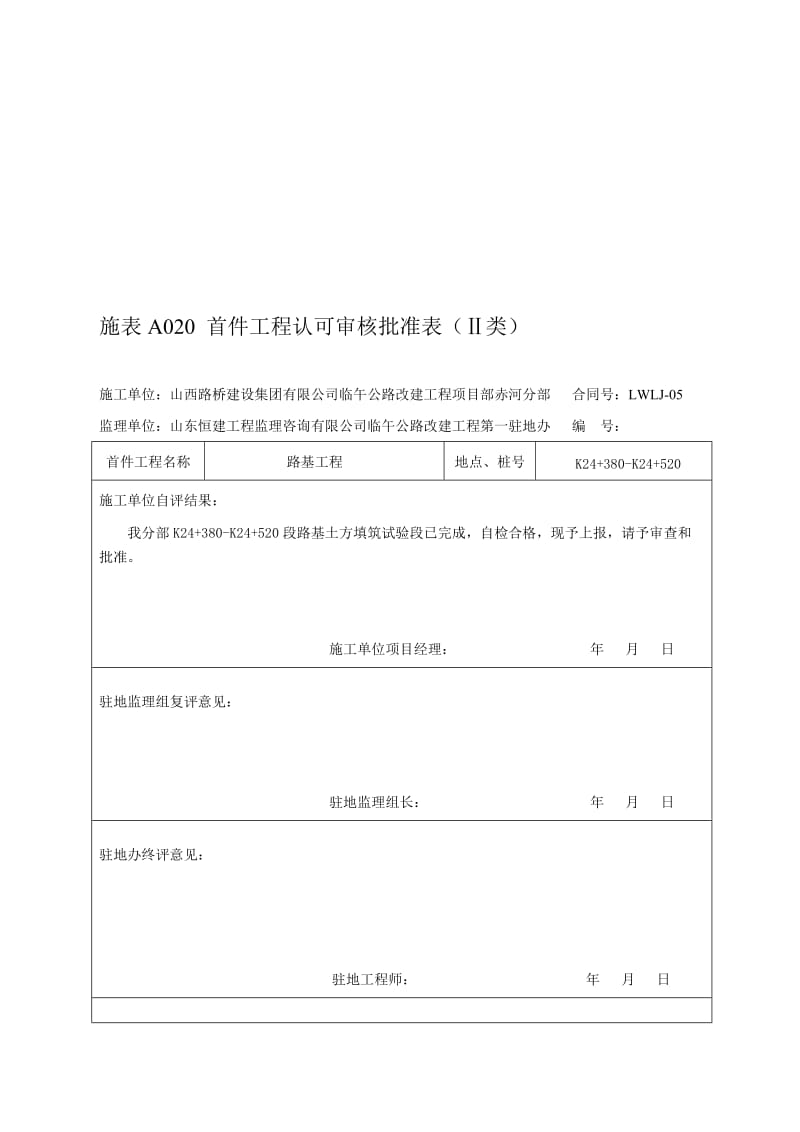 土方路基试验路段施工总结.doc_第1页