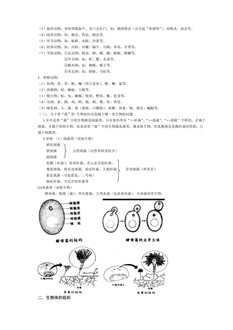 2019高初中生物衔接知识.doc_第2页