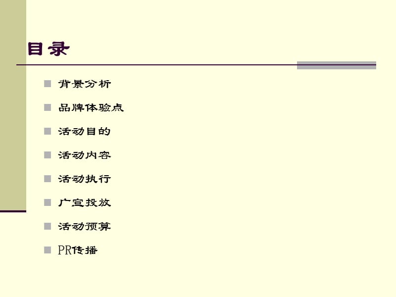 案例6东风日产品牌活动月 内蒙古金达汽车销售服务有限.ppt_第2页