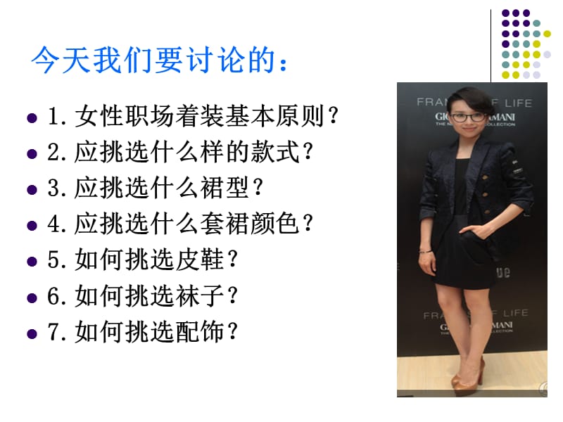 女性职场着装礼仪.ppt_第2页