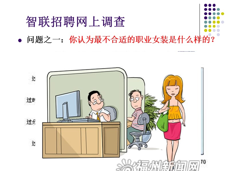 女性职场着装礼仪.ppt_第3页