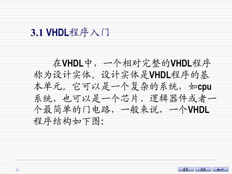 ch3_VHDL设计初步.ppt_第2页