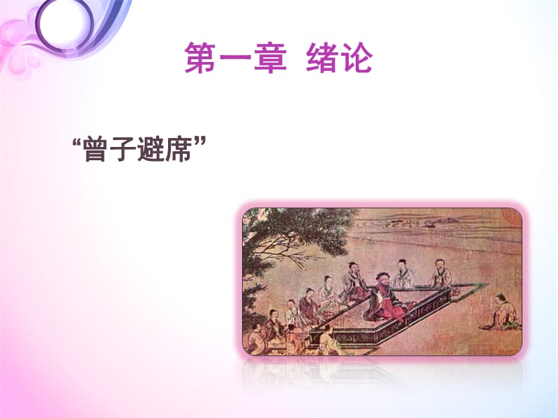 秋月 护理礼仪 ppt课件.ppt_第3页