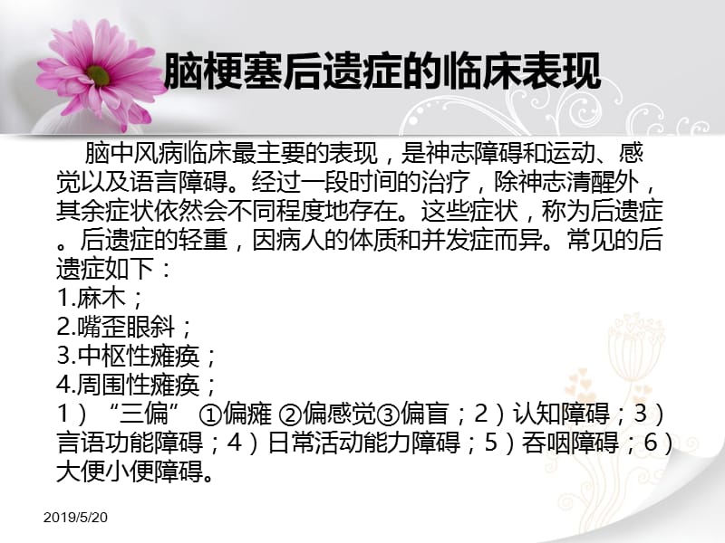 脑梗塞后遗症护理查房ppt课件.ppt_第3页