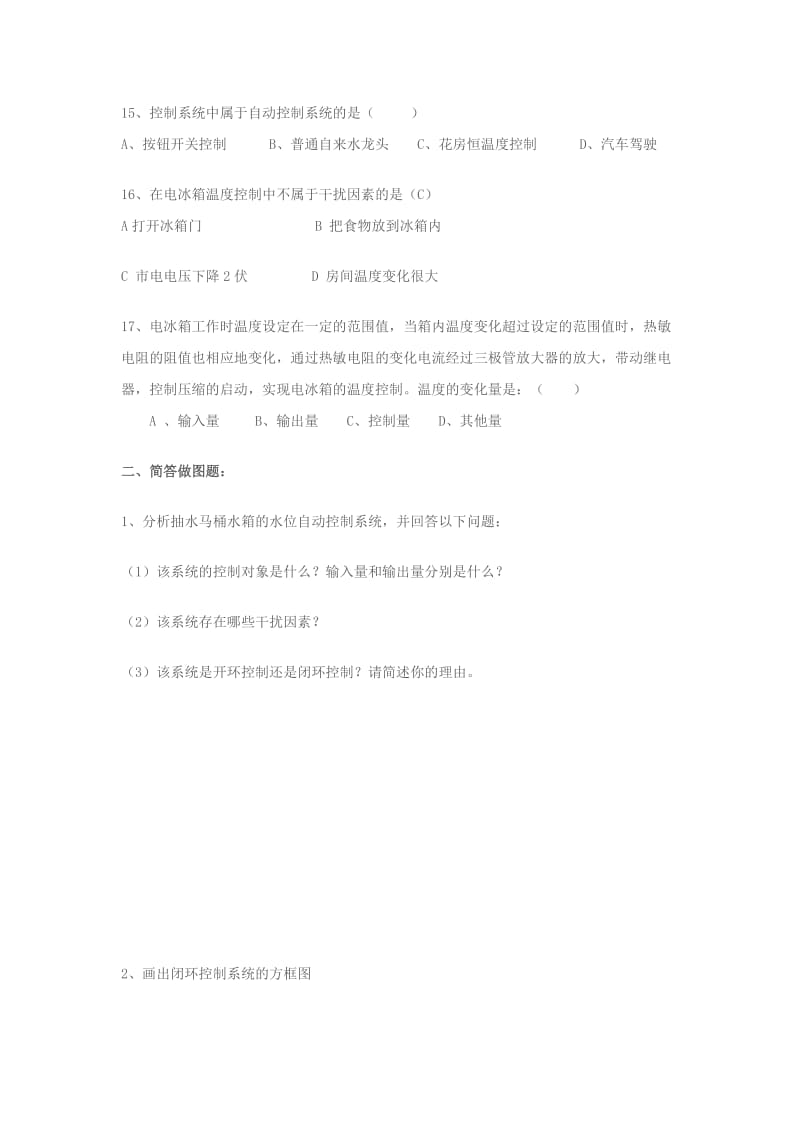 2019高中通用技术《控制与设计》练习题.doc_第3页