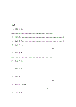 外墙胶粉聚苯颗粒保温砂浆施工方案 - 副本.doc