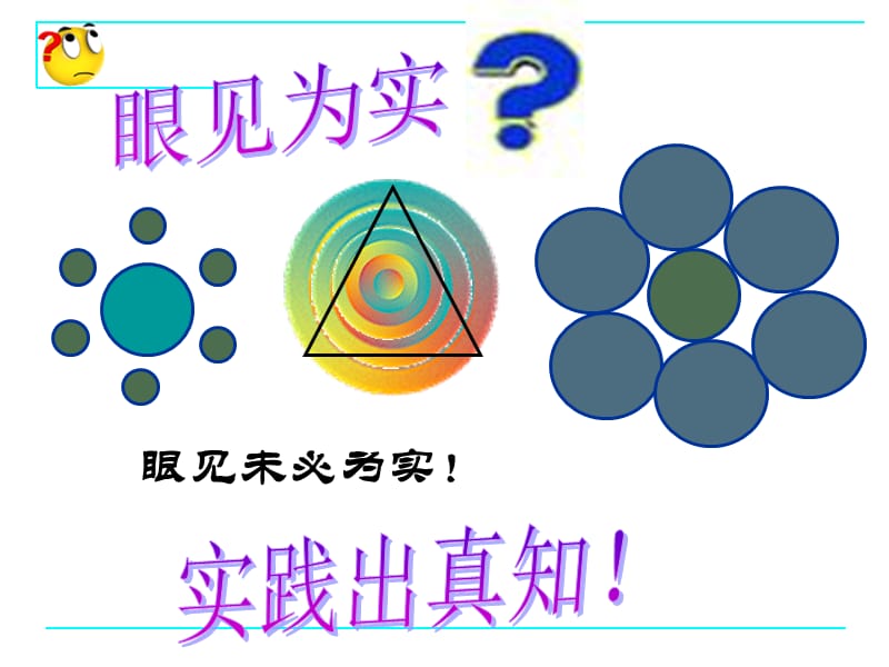 证明的必要.ppt_第3页