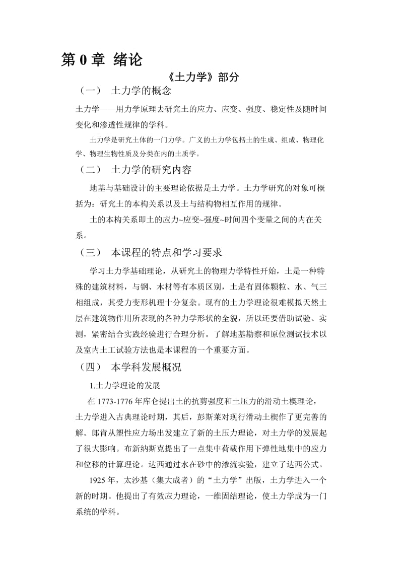 土力学地基基础电子书.doc_第1页