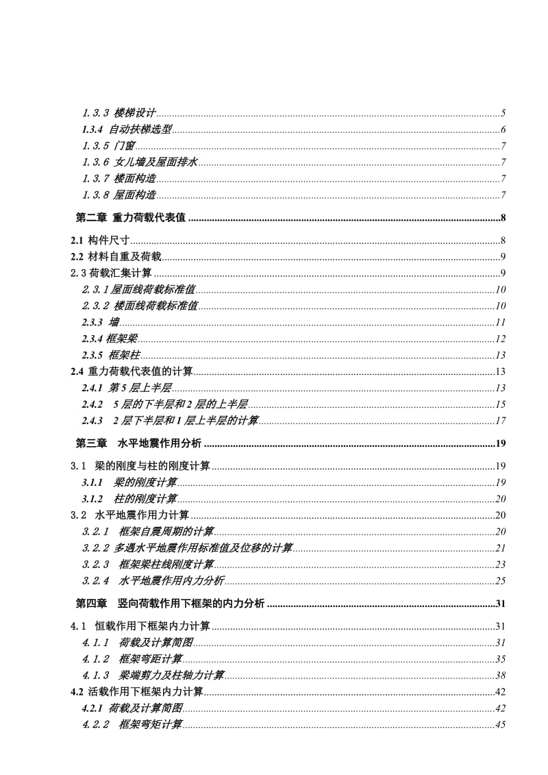 土木工程毕业设计计算书(商场).doc_第2页