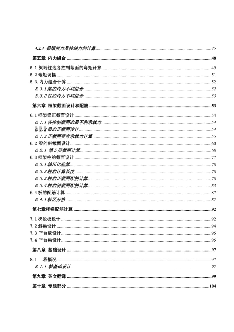 土木工程毕业设计计算书(商场).doc_第3页