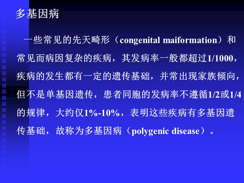 2019年多基因遗传病PPT课件.ppt_第2页