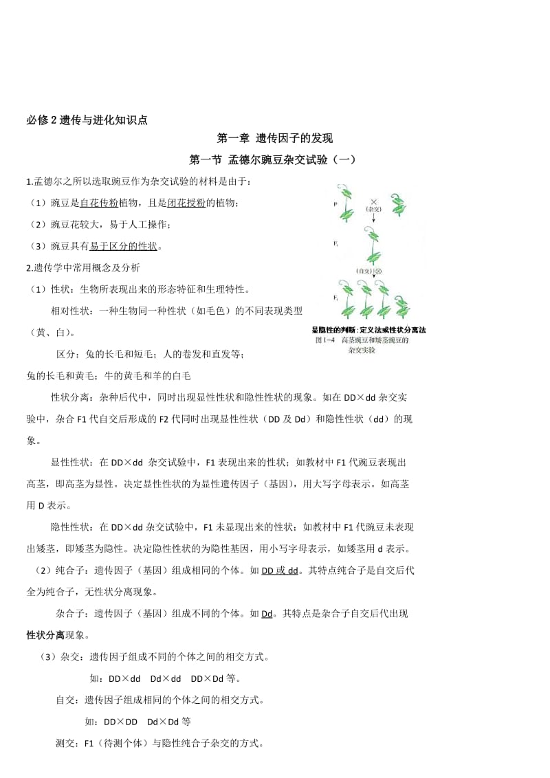 2019高中生物知识点汇总.doc_第1页