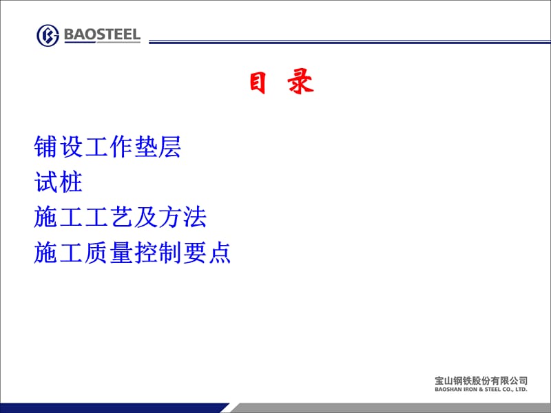 CFG桩振动沉管法施工介绍.ppt_第2页