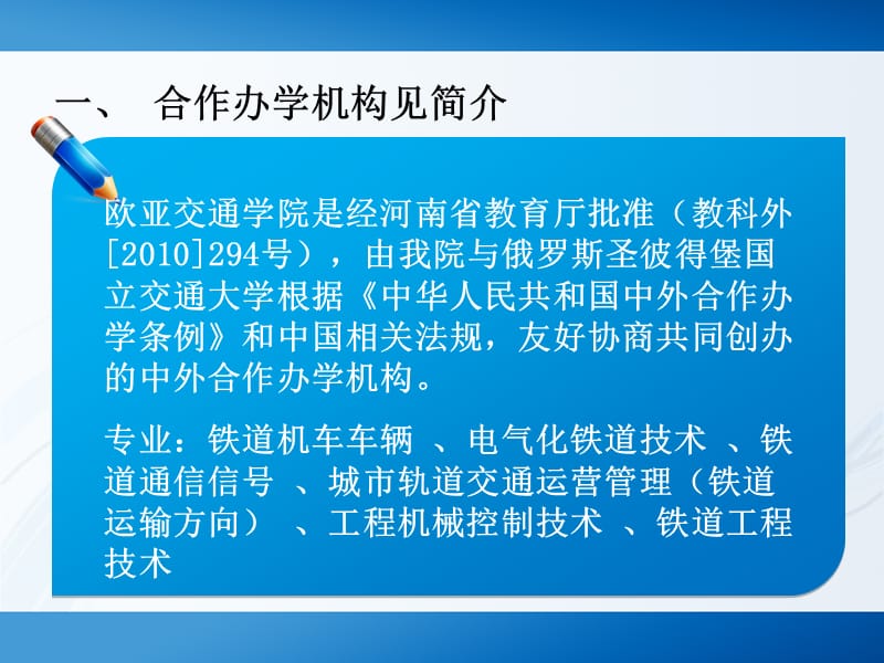 郑州铁路职业技术学院2010级学生赴俄手册.ppt_第3页