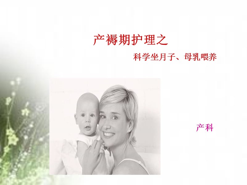 孕妇学校讲课课件(产褥期护理).ppt_第2页