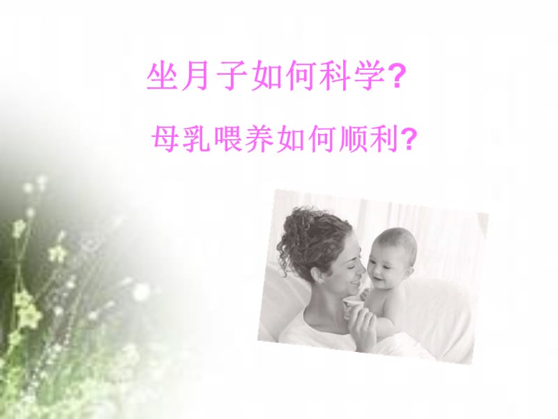 孕妇学校讲课课件(产褥期护理).ppt_第3页