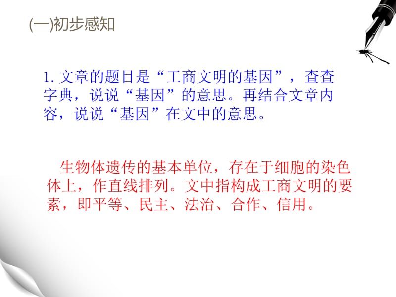 工商文明的基因.ppt_第2页