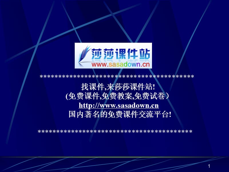 2019六年级《向命运挑战》ppt课件2.ppt_第1页