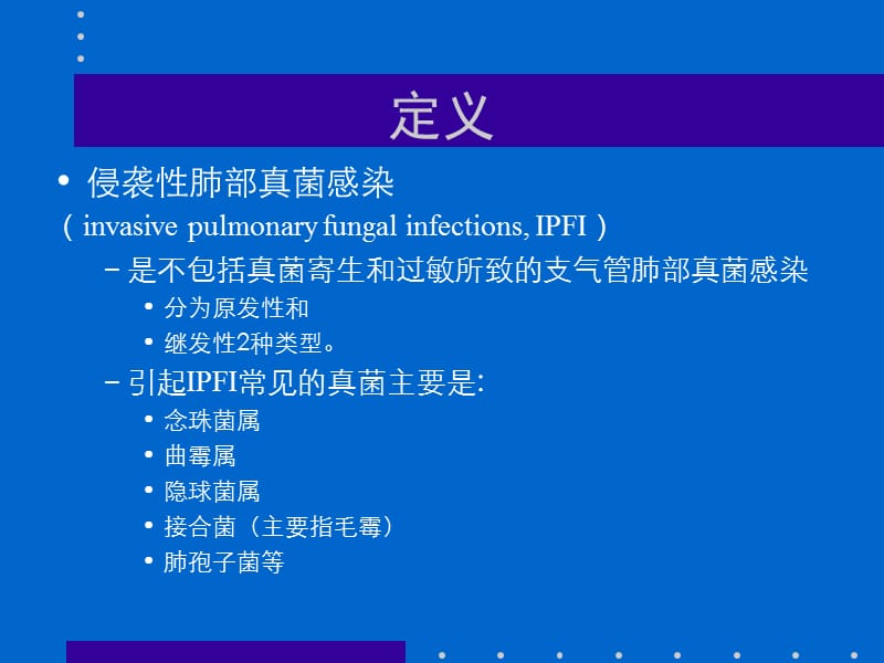 肺部真菌感染-教学课件.ppt_第2页