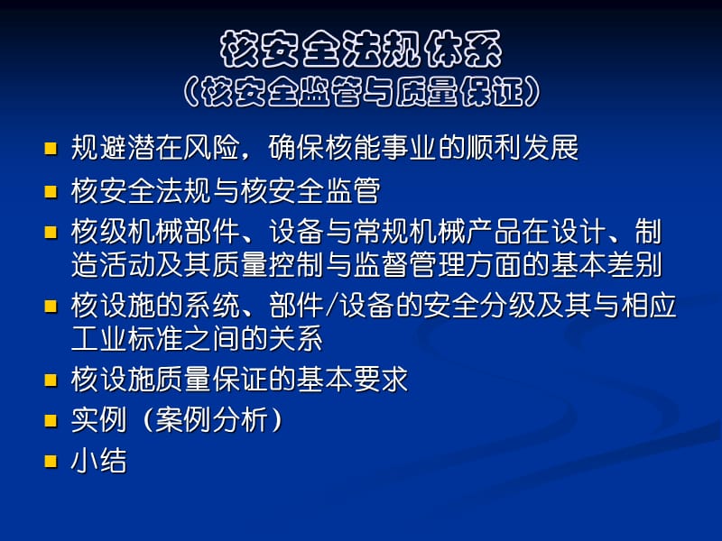 核安全法规体系.ppt_第2页