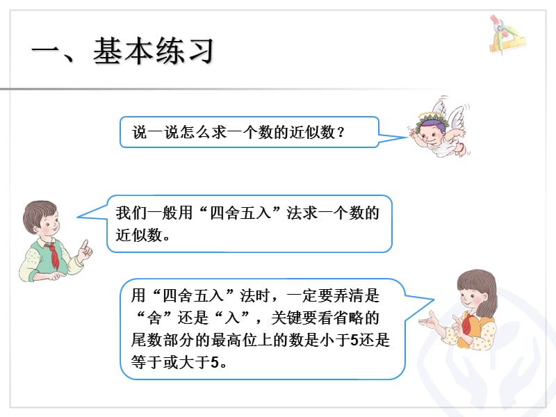 2019人教版四年级下册大数的认识巩固练习.ppt_第2页