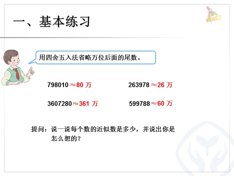 2019人教版四年级下册大数的认识巩固练习.ppt_第3页