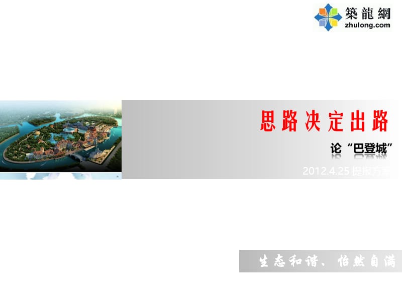 武汉旅游综合体项目营销推广及销售策略(案例分析175页).ppt_第1页