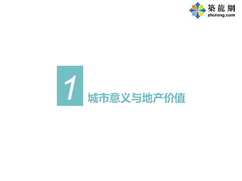 武汉旅游综合体项目营销推广及销售策略(案例分析175页).ppt_第2页