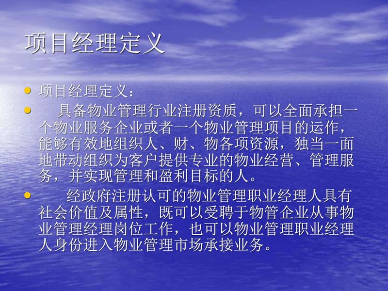 如何做好项目经理.ppt_第2页