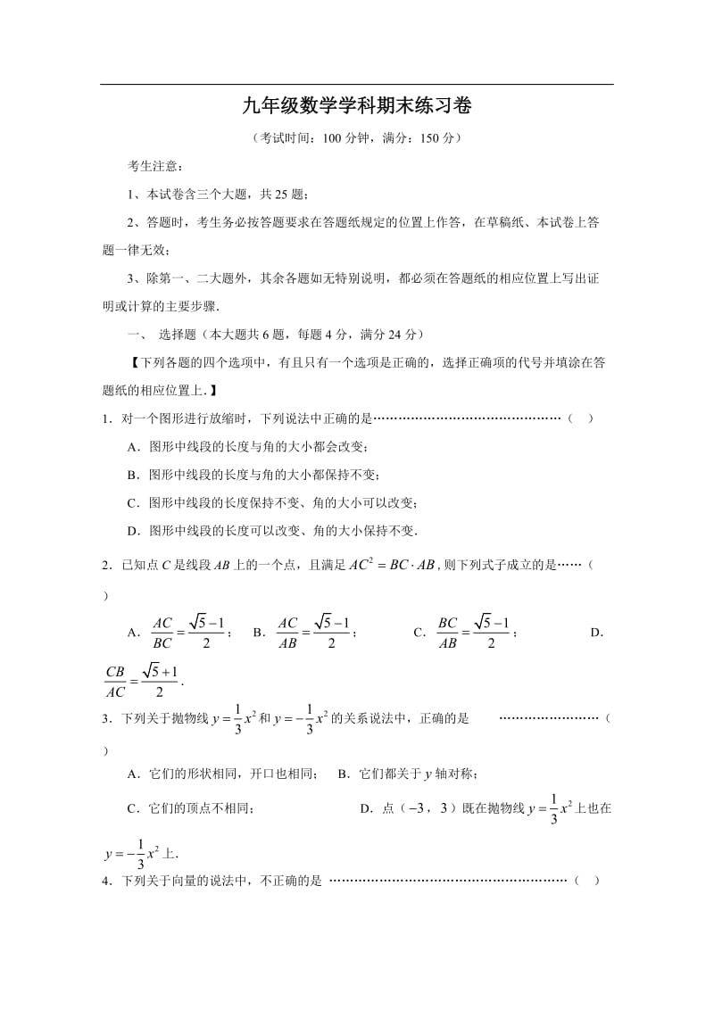 九年级数学学科中考模拟试题.doc_第1页