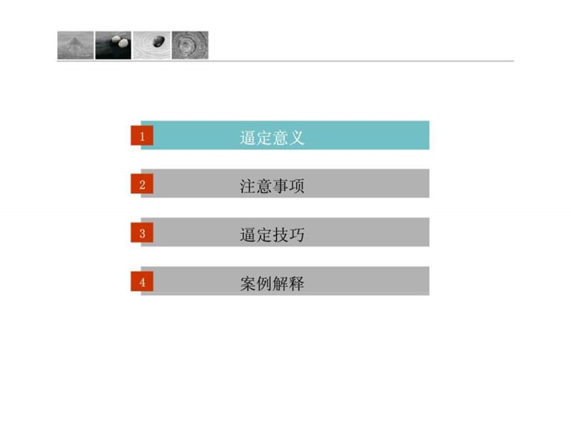 房地产销售逼定技巧培训.ppt_第3页