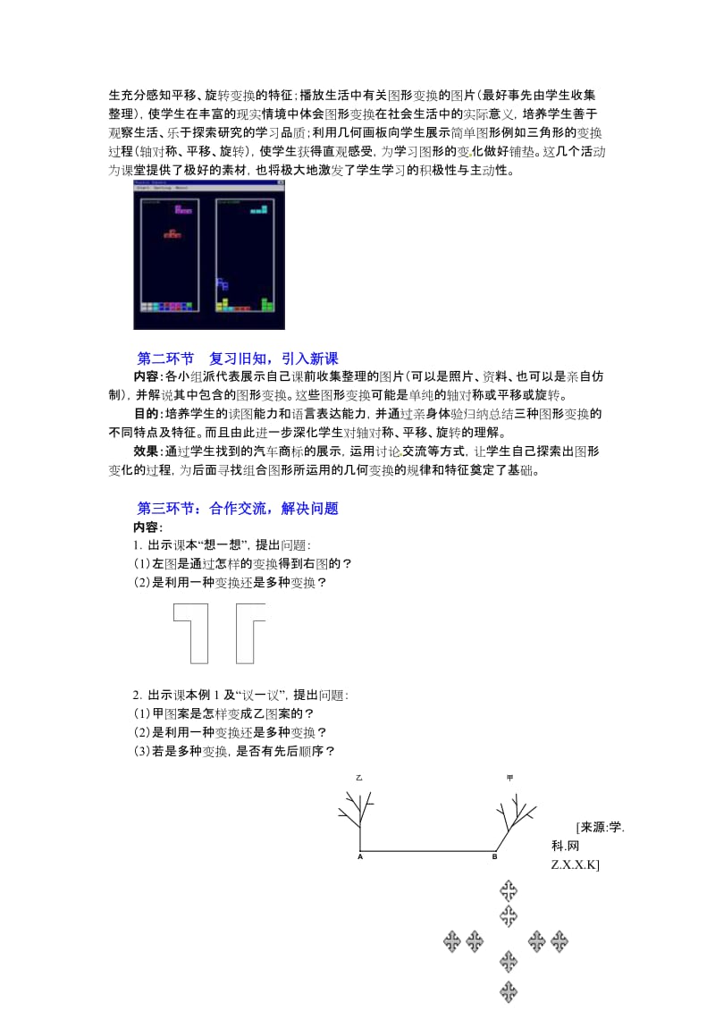 中学数学：第三章 它们是怎样变过来的教案(北师大版八年级上).doc_第2页