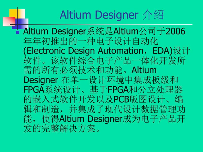 2019年altiumdesigner授课PPT-第1章_计算机软件及应用_IT计算机_专业.ppt_第2页