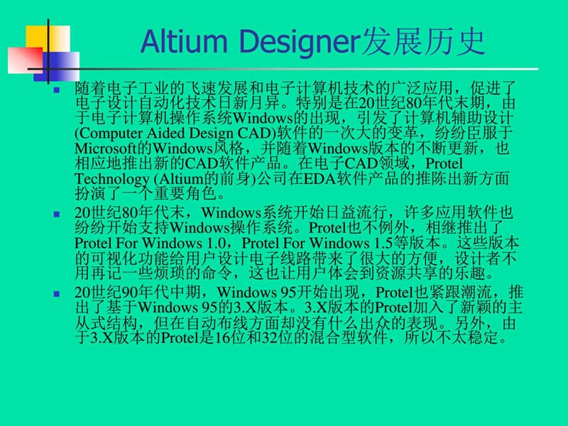 2019年altiumdesigner授课PPT-第1章_计算机软件及应用_IT计算机_专业.ppt_第3页