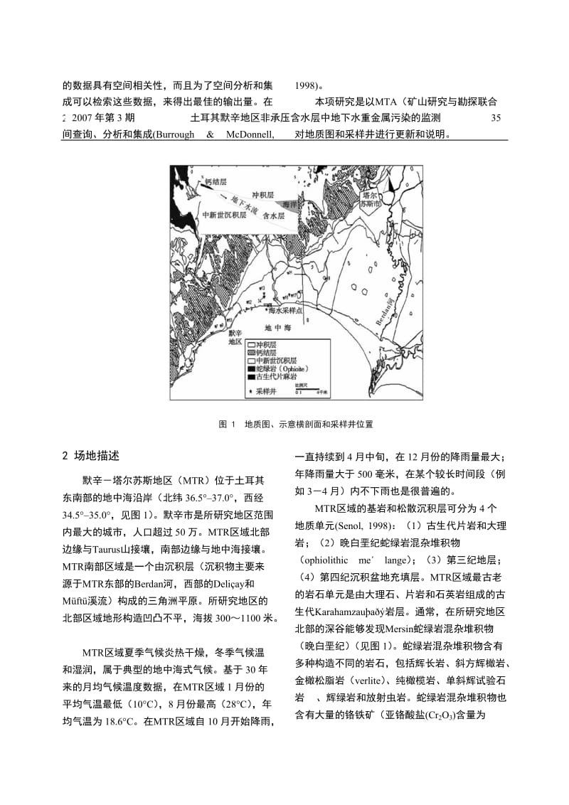 土耳其默辛地区非承压含水层中地下水重金属污染的监测.doc_第2页