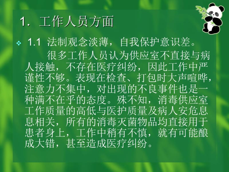 消毒供应中心的安全隐患管理_【PPT课件】.ppt_第3页