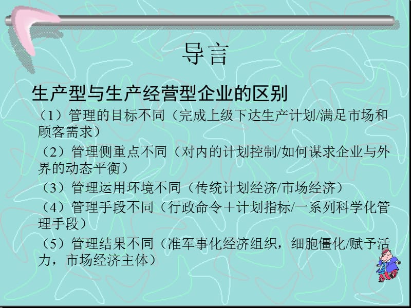 生产与运作管理.ppt_第3页