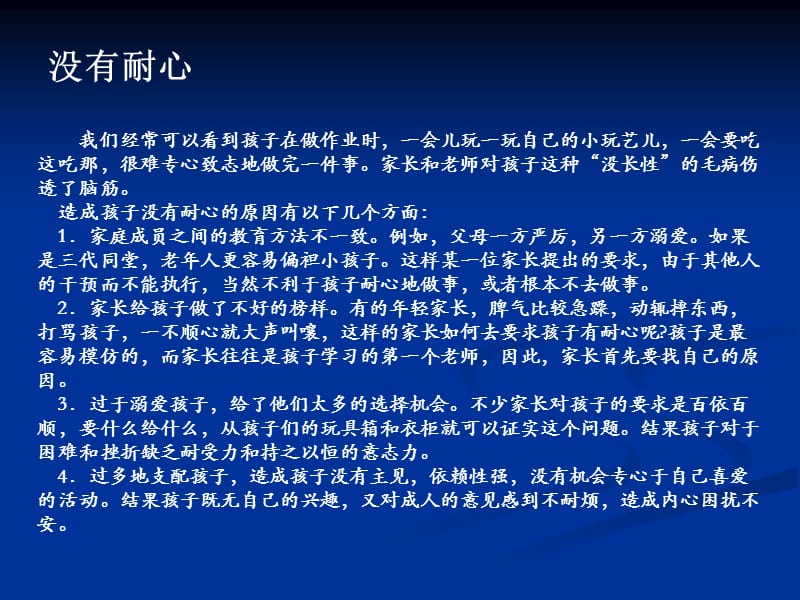 教师心理健康及幼儿常见心理问题的矫正.ppt_第2页