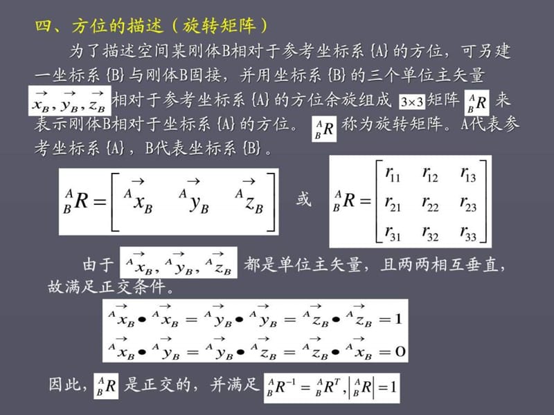 机器人的运动学.ppt_第3页